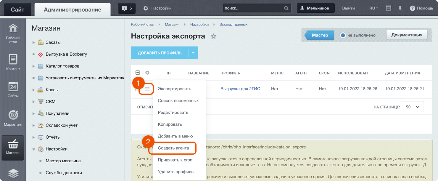 Как загрузить товары и услуги с сайта компании на системе 1C-Битрикс ...